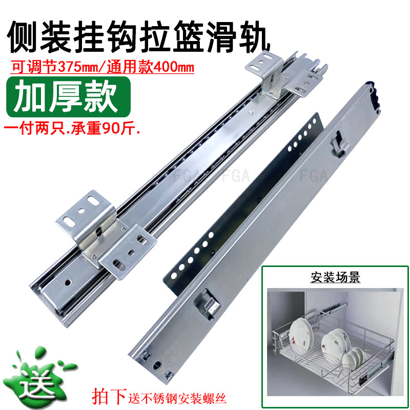 特加厚款拉篮滑轨橱柜侧装拉篮轨道挂钩式可调节三节碗篮滑轨导轨