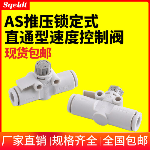 管道型调节阀推压锁定式直通型速度控制阀带锁节流阀AS1002/2002F