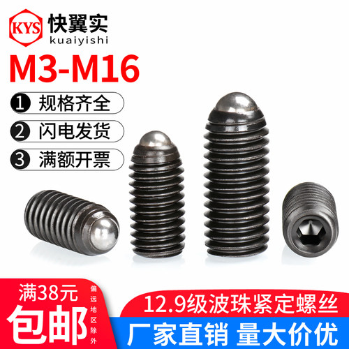 12.9级内六角钢珠紧定 波子 波仔 弹簧柱塞 定位珠M3-M16波珠螺丝