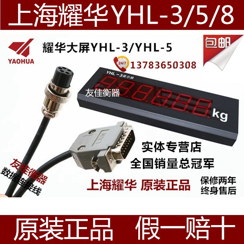 上海耀华XK3190-a9地磅大屏幕YHL-3寸5寸地磅显示器外接LED防水屏