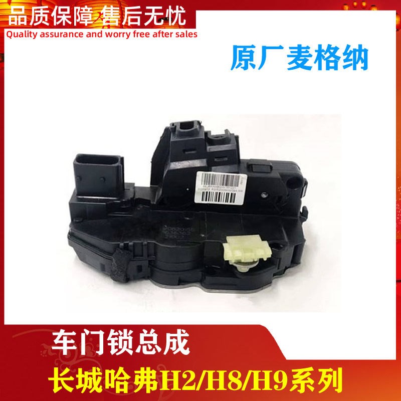 长城哈弗哈弗H2H7H8H9车门锁机车门闭锁器中控锁体前后车门锁