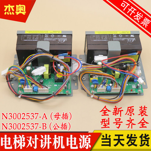 电梯停电灯对讲机电源HEPS-JD图号N3002537-A N3002537-B适用日立