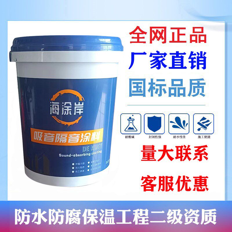 隔音吸音涂料建筑专用可直接铺砖隔音隔热防火喷涂料墙面楼板地面