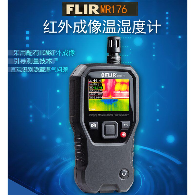 美国进口 菲力尔/FLIR MR160红外成像温湿度计 MR176材料水分含量