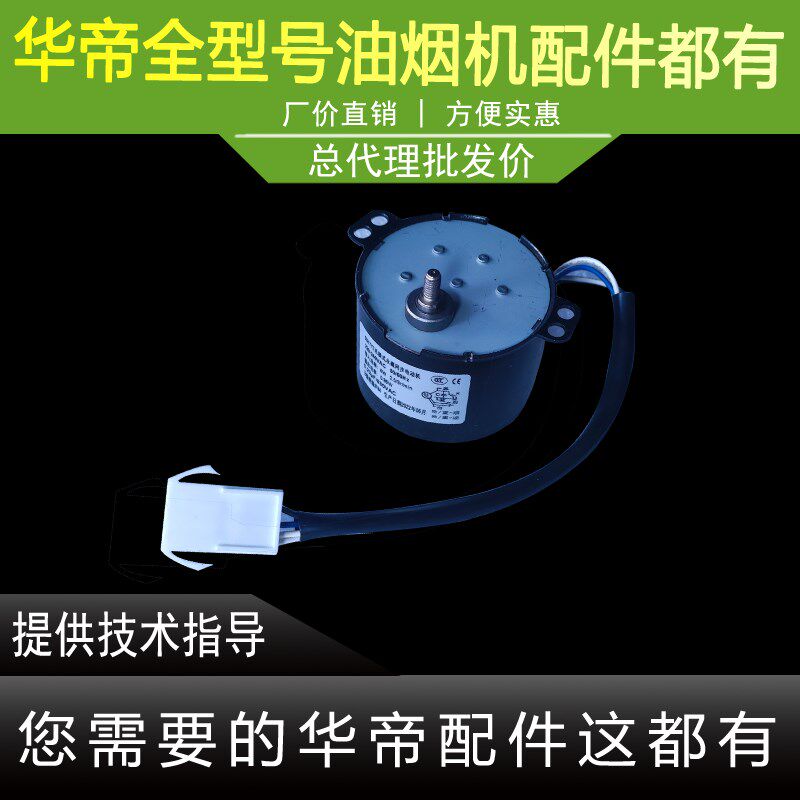 适用华帝油烟机同步电机i11083/J651AZ/J656AZ推拉杆电机升降电机