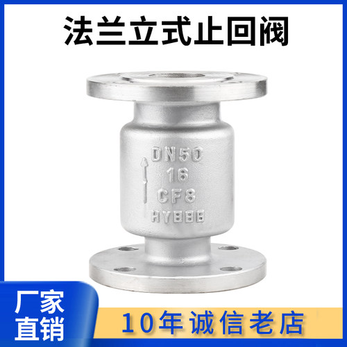 304不锈钢法兰立式止回阀H42W-16P竖直垂直安装专用单向阀逆止阀