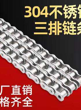 304不锈钢三排链条3分4分5分6分  06B 08B10A12A16A 三排链条接头