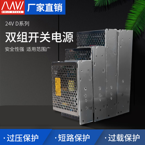 明纬双组多路输开关电源正负5V12V220转24V两组路D-30/50/60/360W