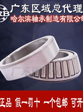 哈尔滨HRB正品圆锥滚子轴承30309 30310 30311 30312 30313 30314