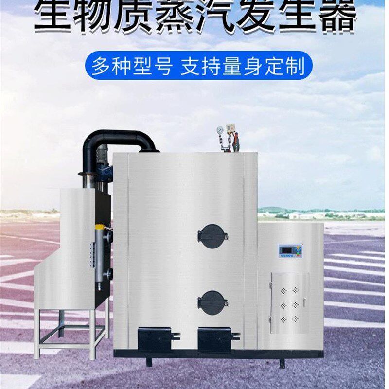 生物质蒸汽发生器酿酒豆腐洗涤熨烫烘干养护蒸煮颗粒燃料自动锅炉