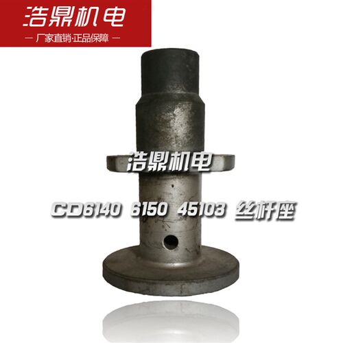 大连机床厂 CD6140 6150 车床配件 45103 丝杆座 L165