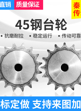 45钢链轮,6分链轮台轮配12A链条/齿数31 32--40齿淬火链轮