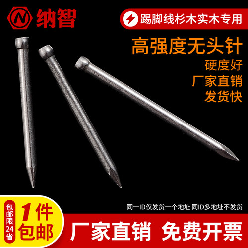 无头钉木地板踢脚板固定木地板脚线配件无痕无头钢钉美固钉