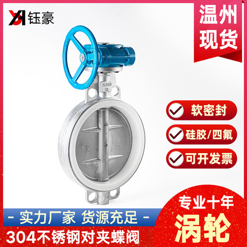 304不锈钢对夹蝶阀涡轮D71F四氟硅胶软密封阀门DN50 80 100