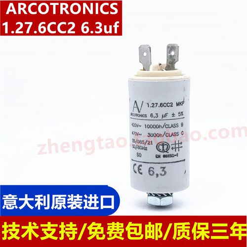 意大利进口 6.3uF 1.27.6CC2 MKP AV 电机启动电容 ARCOTRONICS