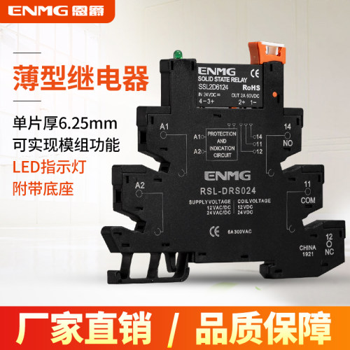 ENMG超薄中间继电器宏发HF41F-24-ZS交流薄片式端子固态模块24Vdc
