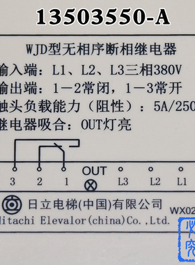 日立电梯配件WJD型无相序断相继电器相序开关保护开关 13503550-A