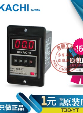 原装台湾嘉阳CIKACHI 多段式数显时间继电器T3D-YT替代 ASY-3SM