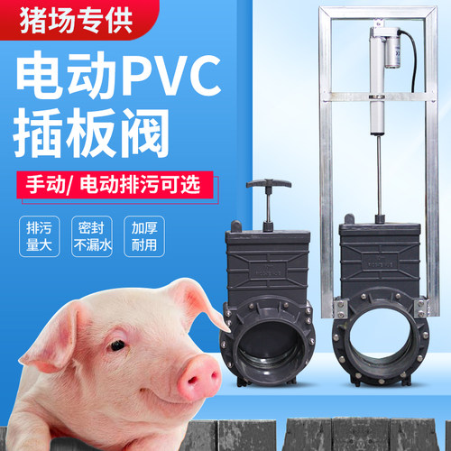 PVC电动闸阀猪场养殖场排污电动阀门塑料电动插板阀dn160 200 250
