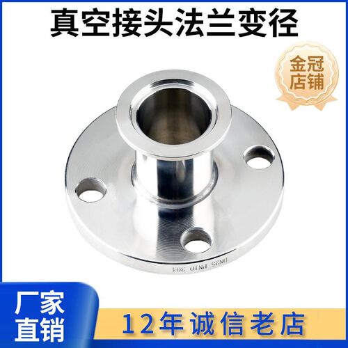304不锈钢法兰转换KF真空接头316卫生级变径法兰KF一端法兰一端KF
