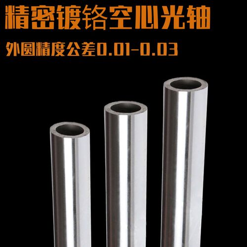 精密空心光轴外径12/16/20/25/30滑轨镀铬光杆滑杆硬轴直线导轨
