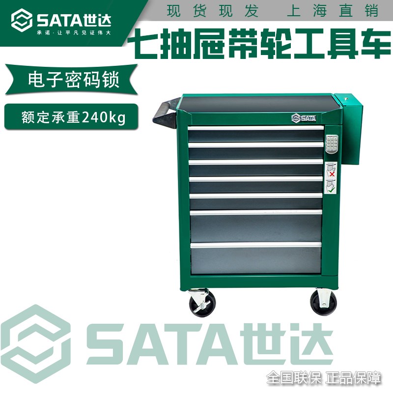 世达七抽屉带轮工具车带密码锁小推车汽修车间维修组合柜95107A