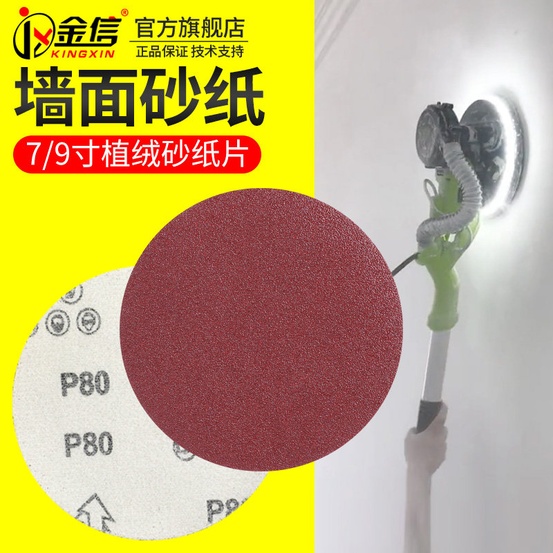墙面打磨机砂纸7寸9打腻子工具乳胶漆180mm白墙240目圆墙壁磨砂纸