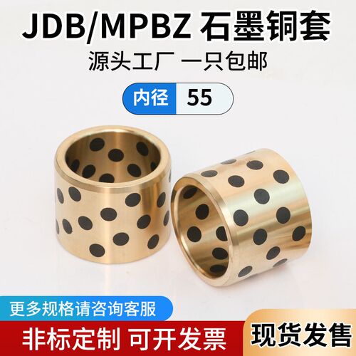 JDB内径55自润滑石墨铜套免加油自润滑铜衬套 模具导套高耐磨轴套