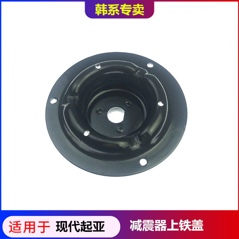 适配现代伊兰特悦动瑞纳途胜狮跑赛拉图K2前减震器上铁盖弹簧上座