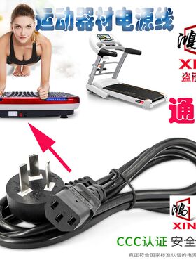 亿健跑步机电源线按摩椅电源线按摩器甩脂机抖抖机电源连接线三脚