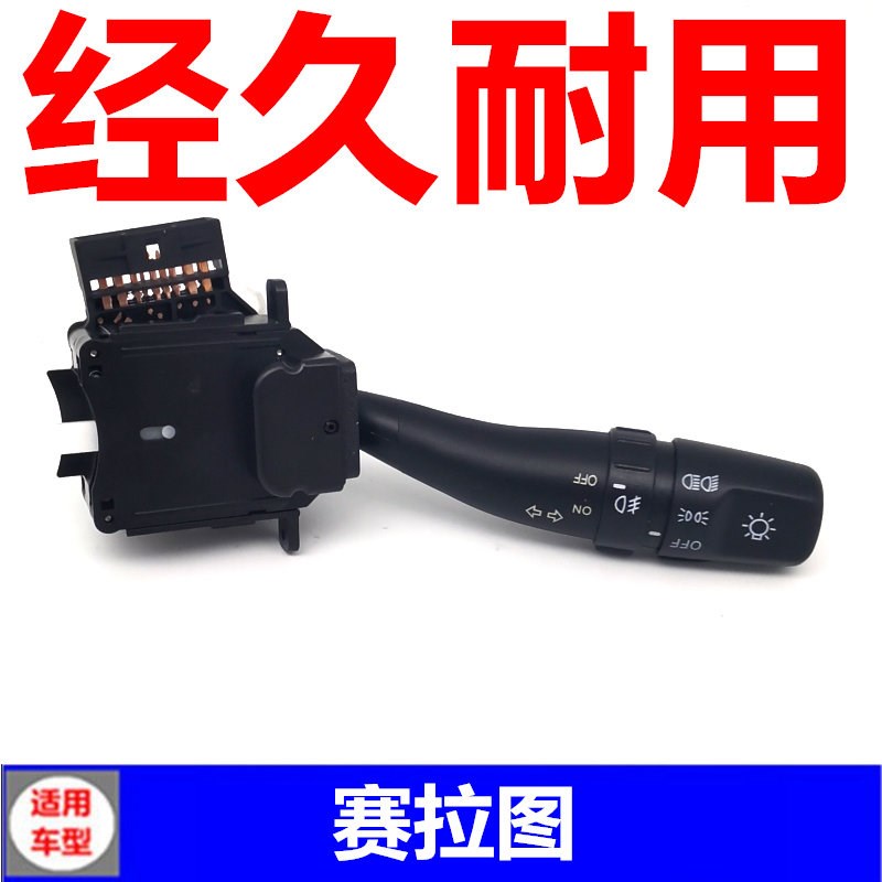 适用于起亚赛拉图大灯雨刷开关转向灯远光近光组合开关总成配件