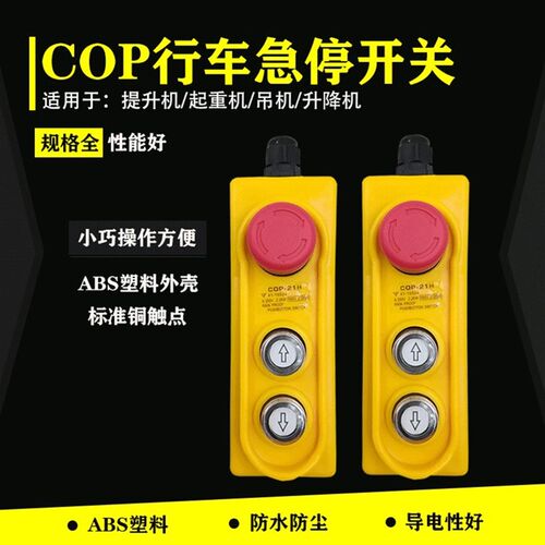 小型起重提升机急停开关微型电葫芦吊机上下220V行车控制按钮手柄