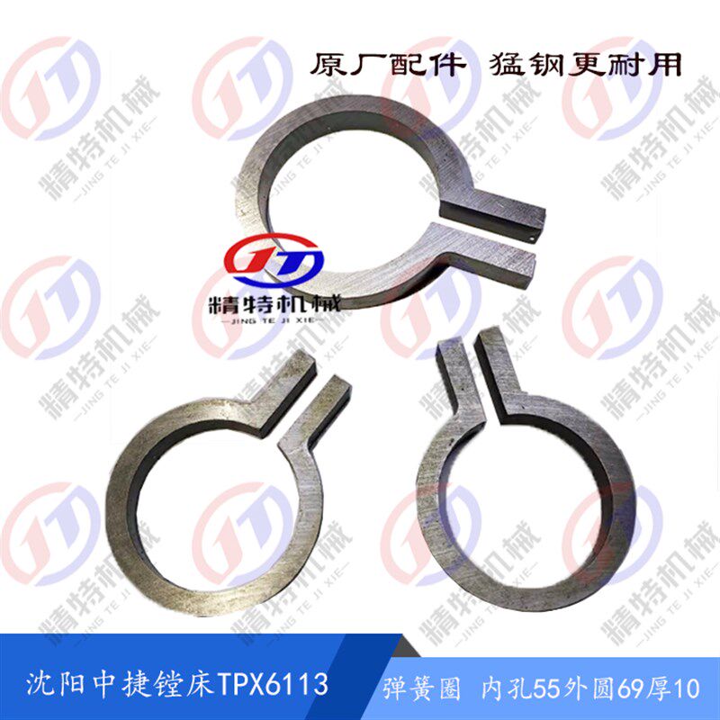 沈阳中捷镗床TPX6113 定位卡圈 21326 减震垫 厚10 弹性卡圈 孔55