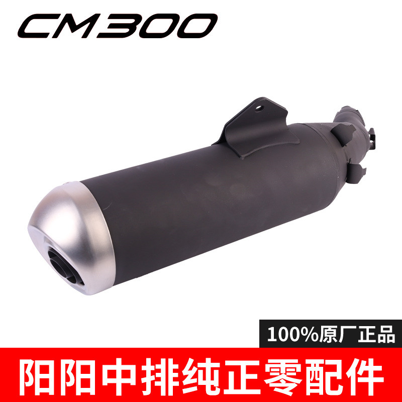 适用于本田CM300/CM500排气管消声器烟筒排气筒原厂纯正零配件
