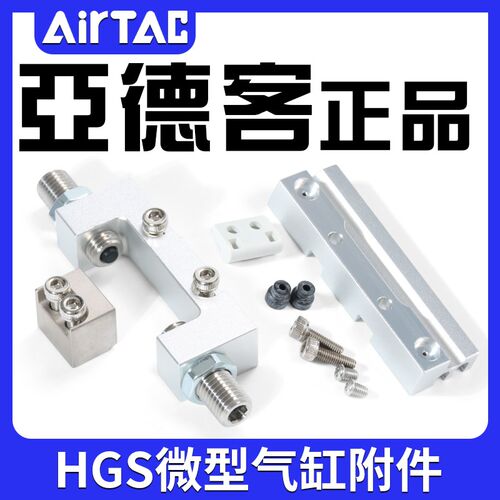 亚德客气缸附件F-HGS6X8X10X12X5X15X20H-J传感器固定座 行程调整