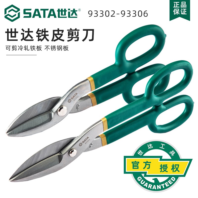 世达铁皮剪剪铁皮不锈钢的专用剪刀工业剪强力集成吊顶剪刀93302