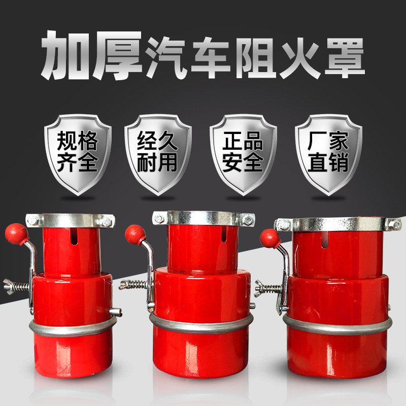 汽车防火罩阻火器排气管防火安全帽熄火器灭火罩汽车防火帽车用