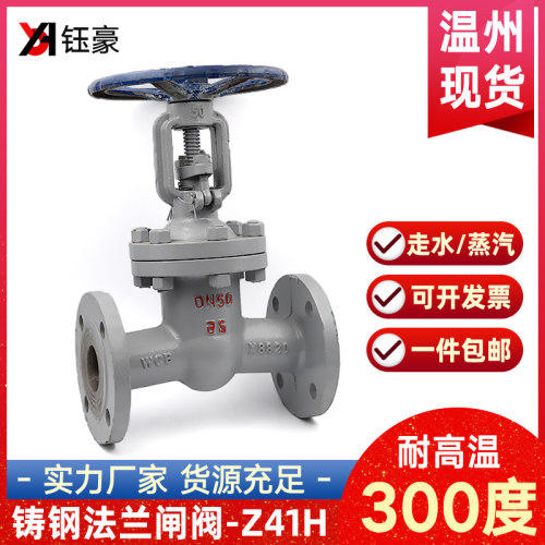 铸钢法兰闸阀Z41H-16C耐高温蒸汽碳钢手动阀门开关DN50 65 80 100