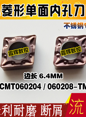 小号单面用内孔车刀粒CCMT060204/060208-TM不锈钢专用内孔镗刀片