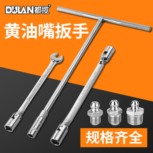 都揽拆卸黄油嘴专用扳手挖掘机叉车三叉套筒Y型套筒六角万能工具