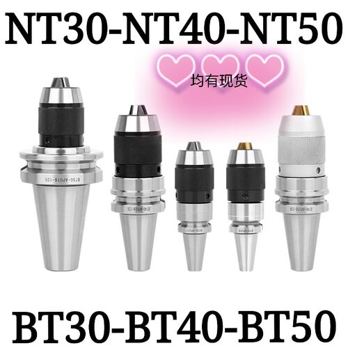 BT40钻夹头刀柄一体式NT50自紧式APU13加工中心APU16数控车床铣床