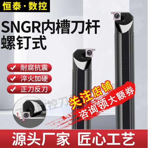 数控内孔切断切槽割槽刀杆SNGR10K08/12M09/16Q08弹簧钢车床刀杆