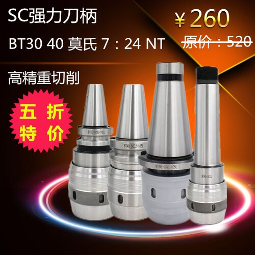 强力刀柄 BT40 莫式锥柄 NT7:24强力刀柄 C25 C32 C42强力夹具CNC