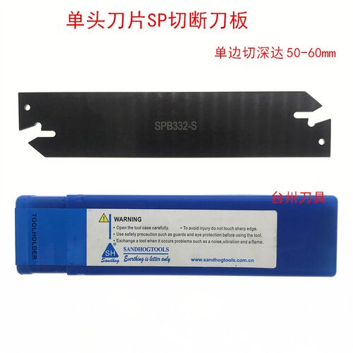 正品三韩数控车床切刀板切断刀板SPB332-S/226-S/326/426/232-S