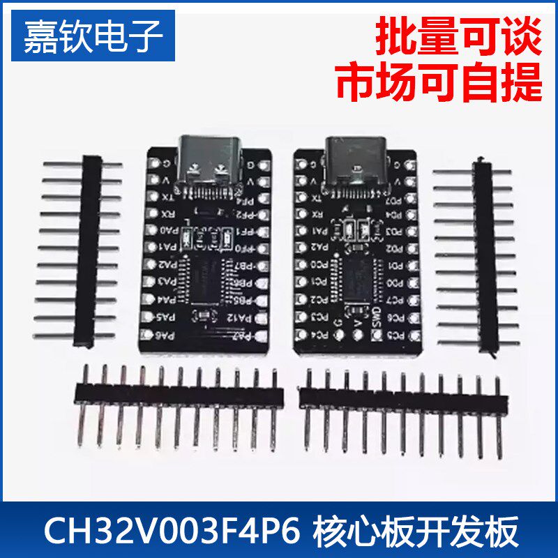 TWen32F003 CH32V003F4P6 核心板开发板单片机 RISC-V处理器 64K - 实物图