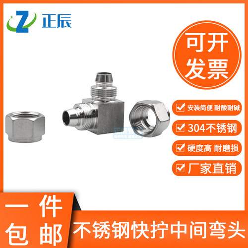 304不锈钢快拧弯头中间接头 快拧弯头 直角快拧中间 PU管接头