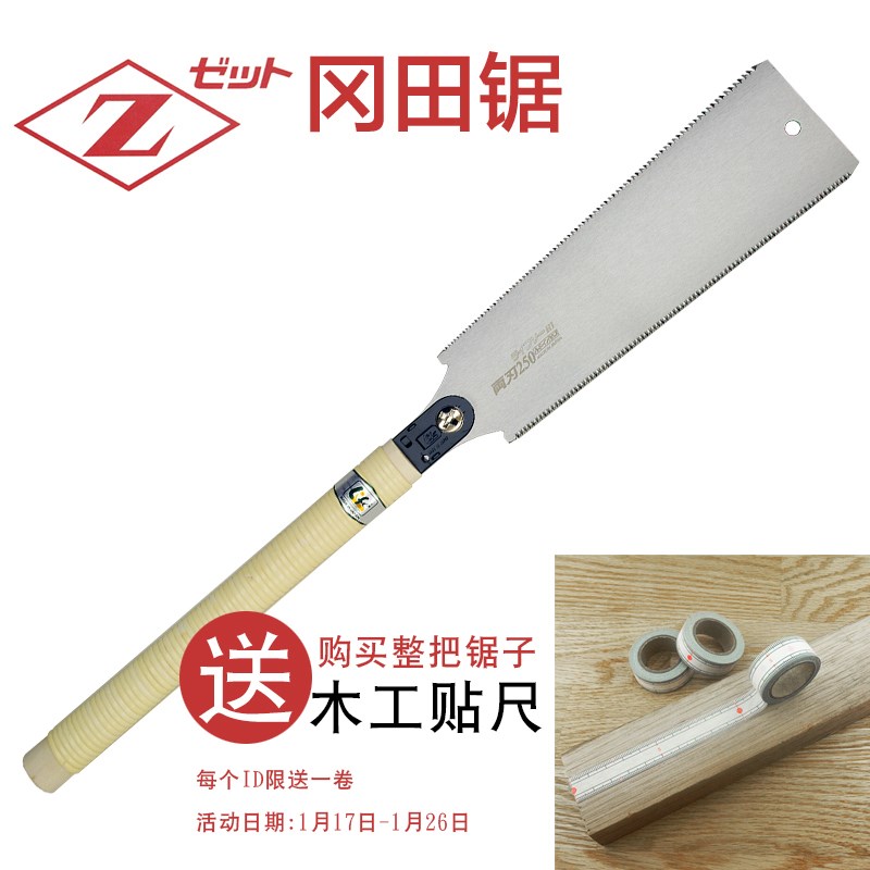 易乐木艺 日本工具进口工具冈田双刃锯250横截纵木工专用手动工具
