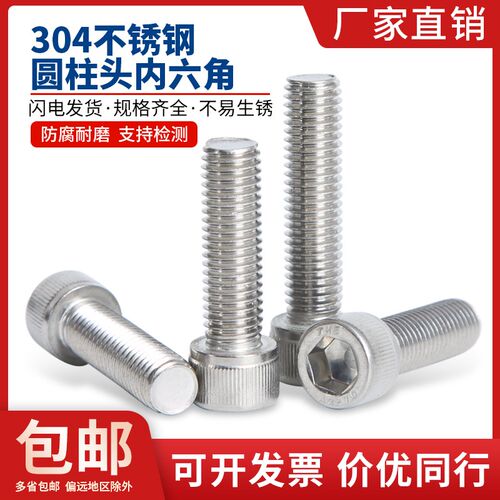 4mm 304不锈钢内六角螺丝 螺栓螺母M4*6/8/10/12/16/20/25/30-40