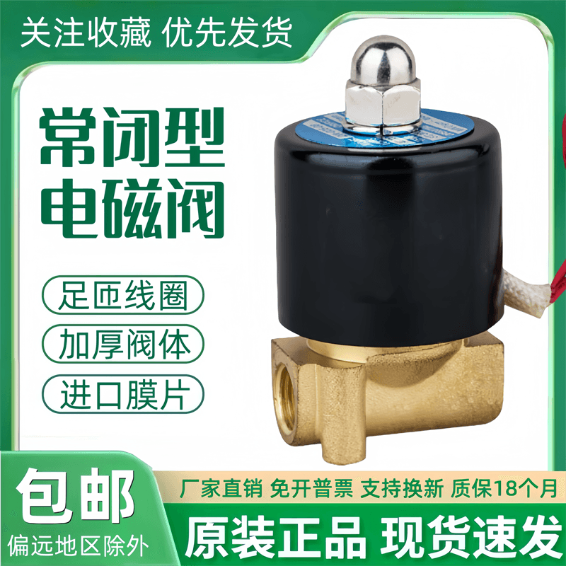 常闭电磁阀水阀气阀TXPC