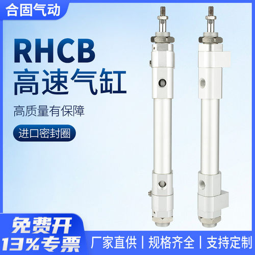 高速气缸RHCB20/25/34680
